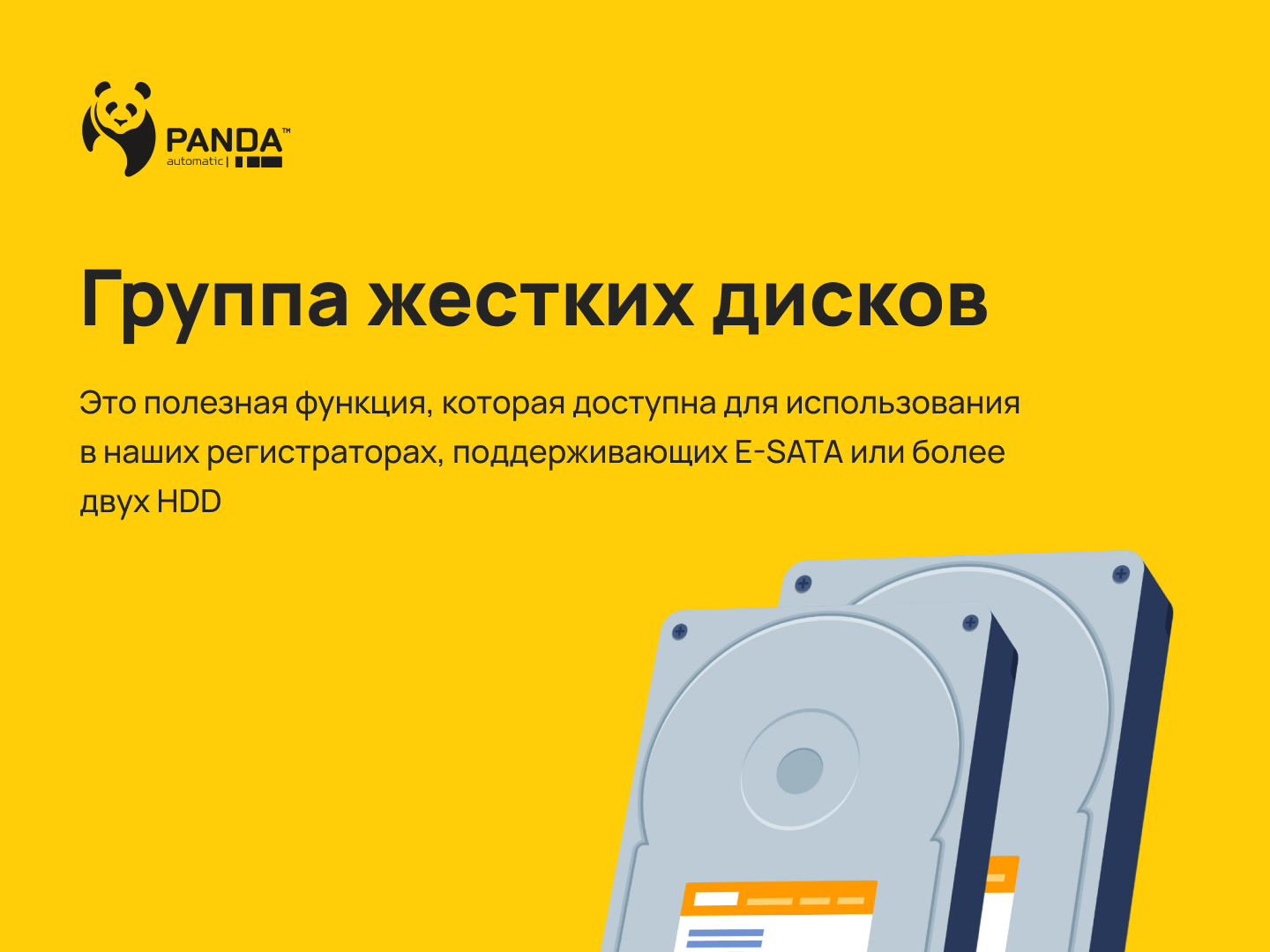 Функция: "Группа жестких дисков"