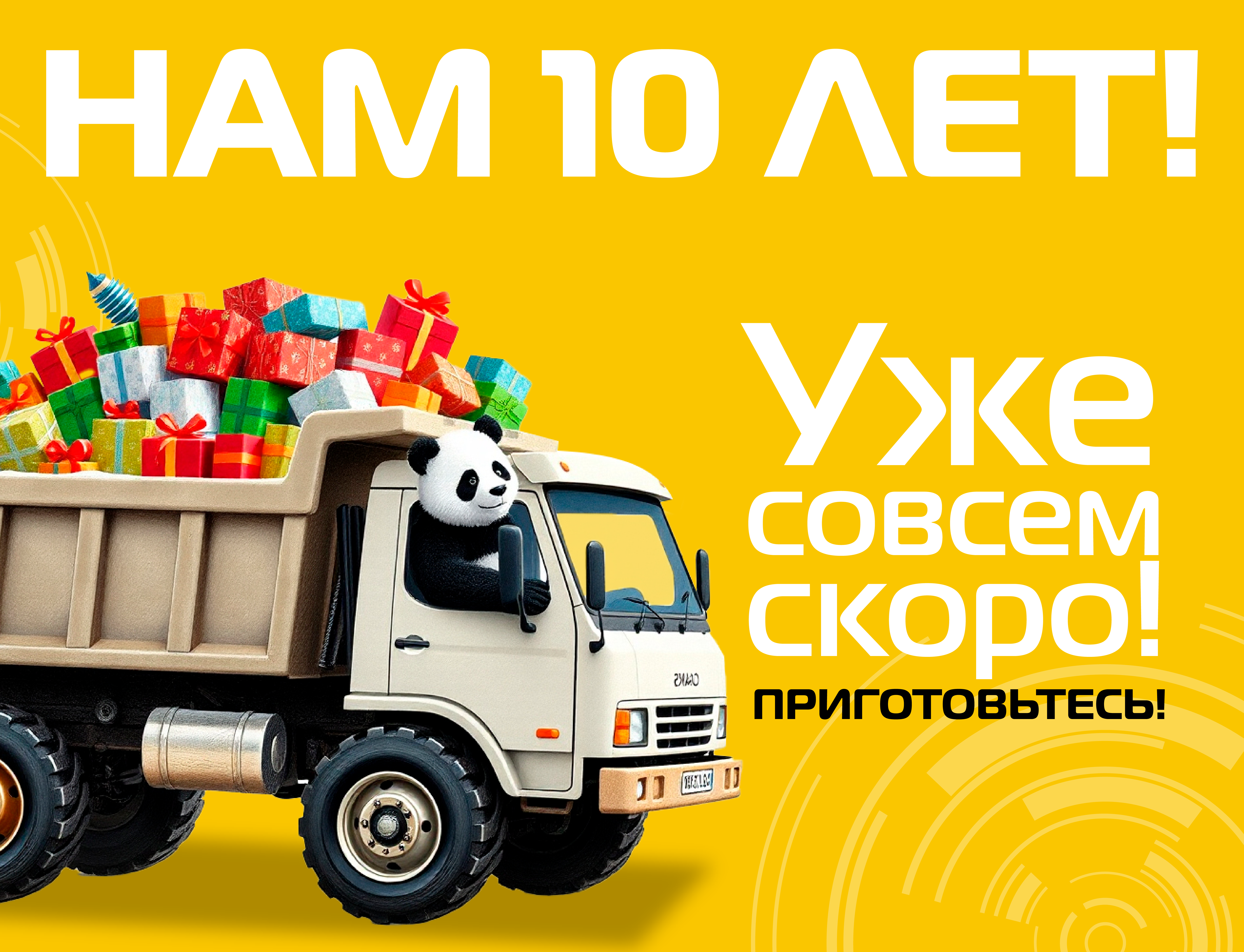 PANDA Automatic 10 лет!