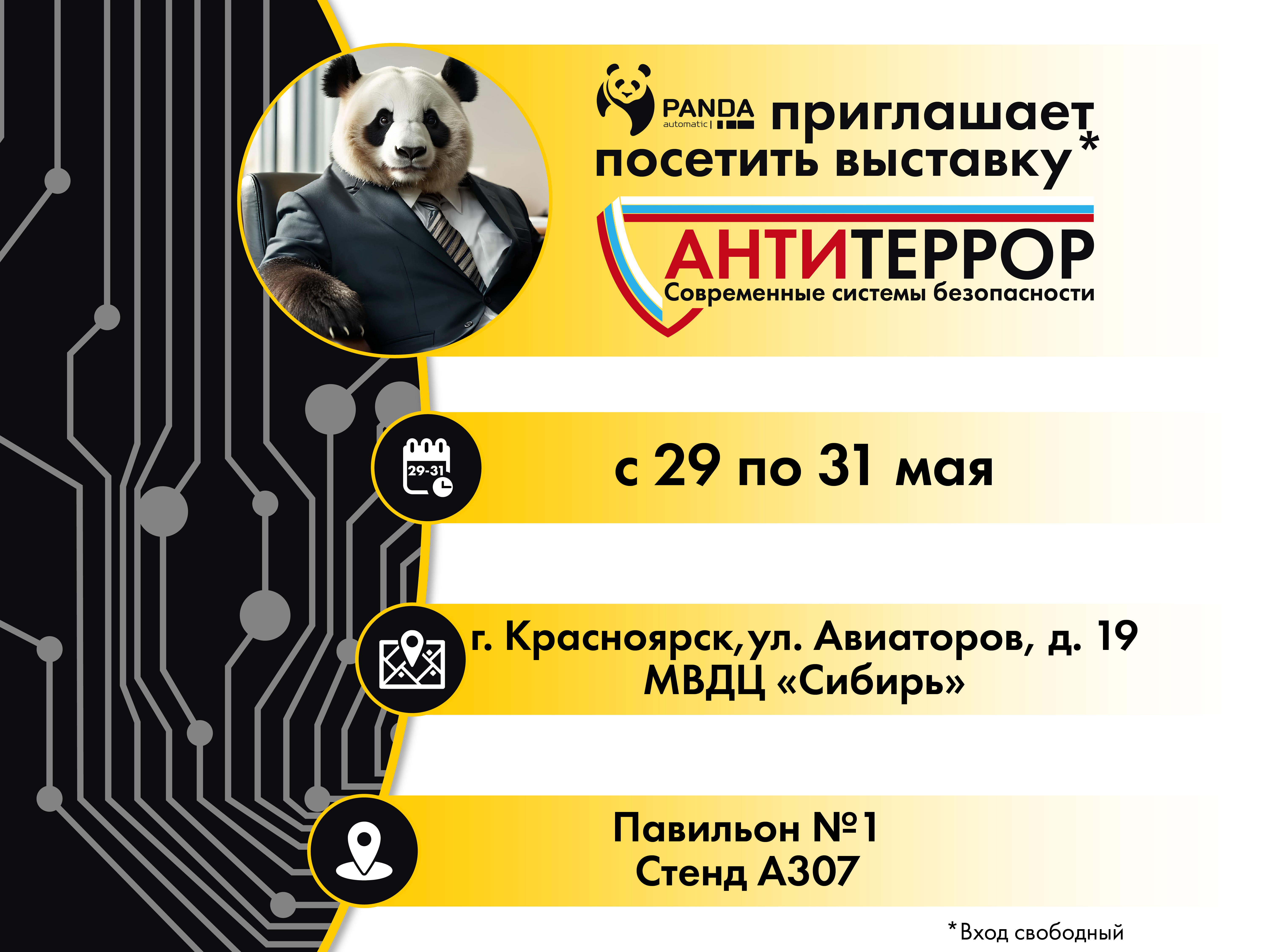 PANDA на выставке 