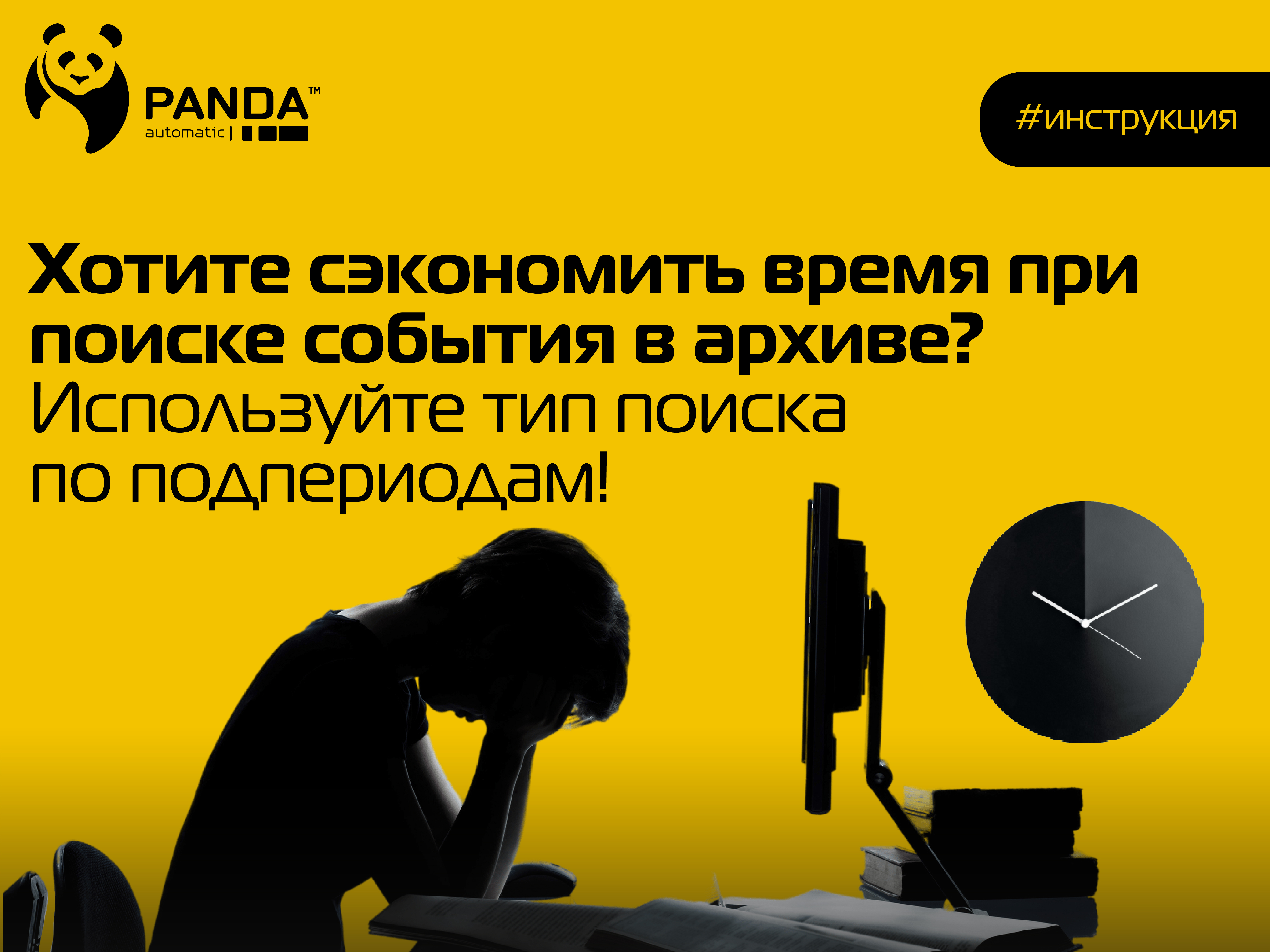Поиск по архиву с помощью подпериодов