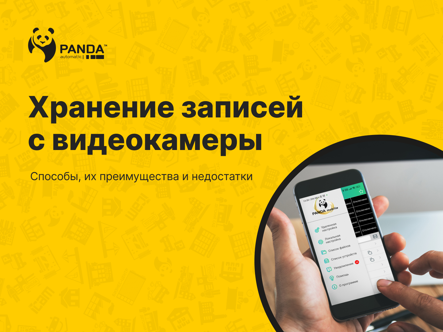 Хранение записей с видеокамеры