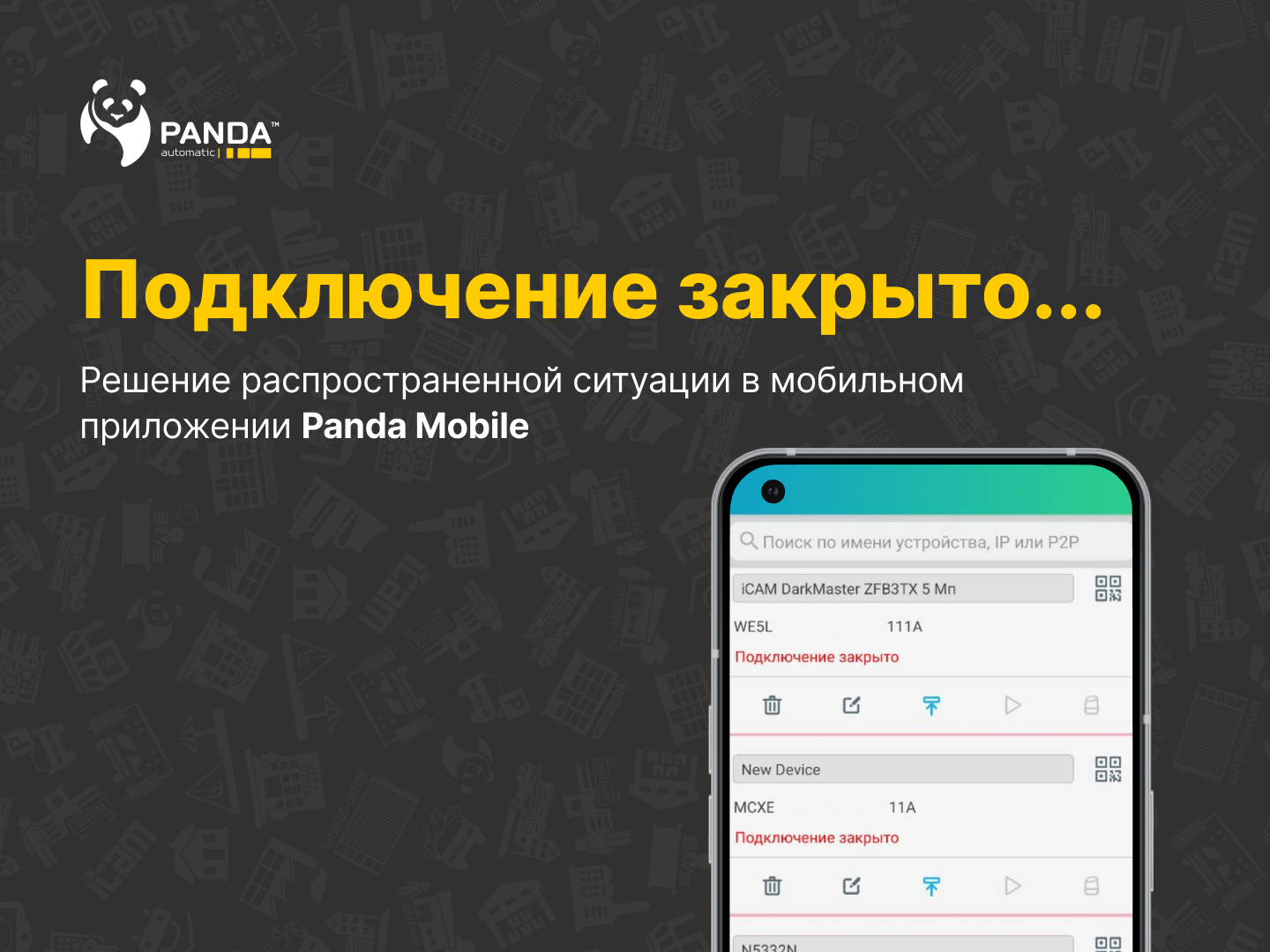 Ошибка: «Подключение закрыто». Причины и решения.