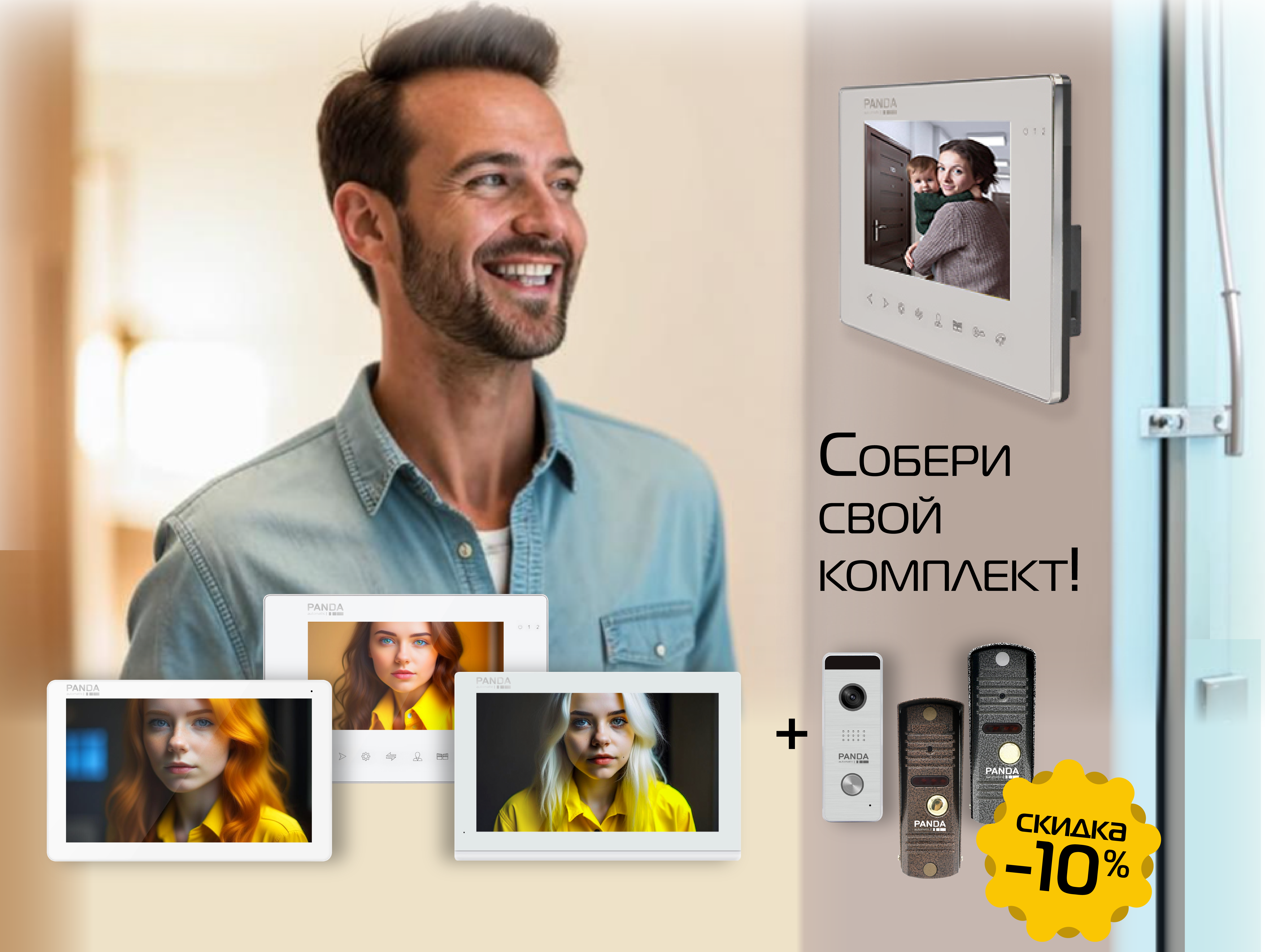 Новое предложение от PANDA Automatic!