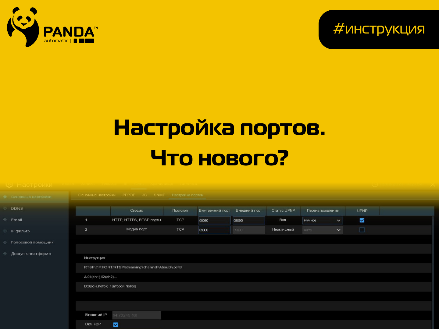 Настройка портов. Что нового?