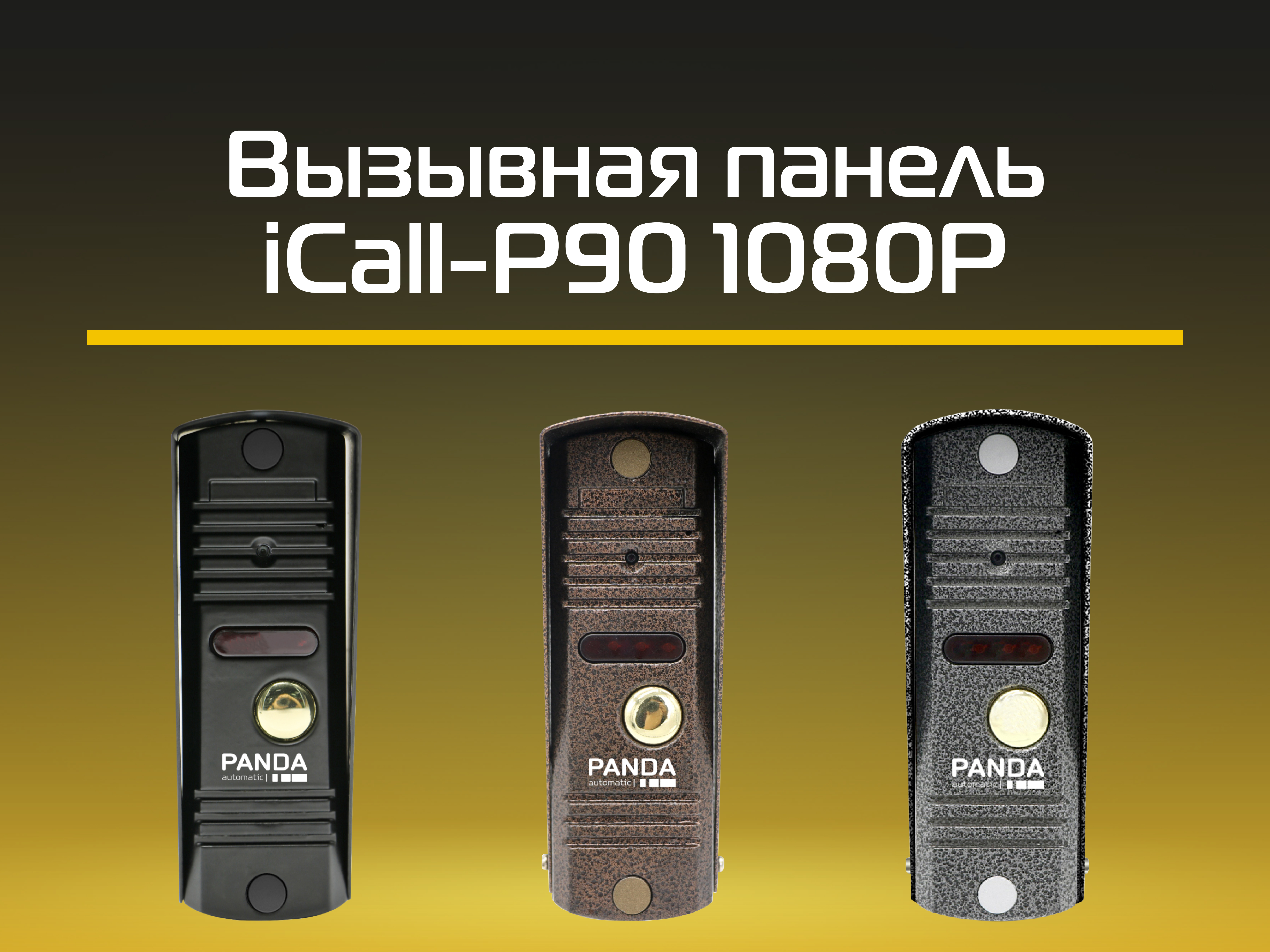 Видеообзор вызывной панели iCall-P90 1080P