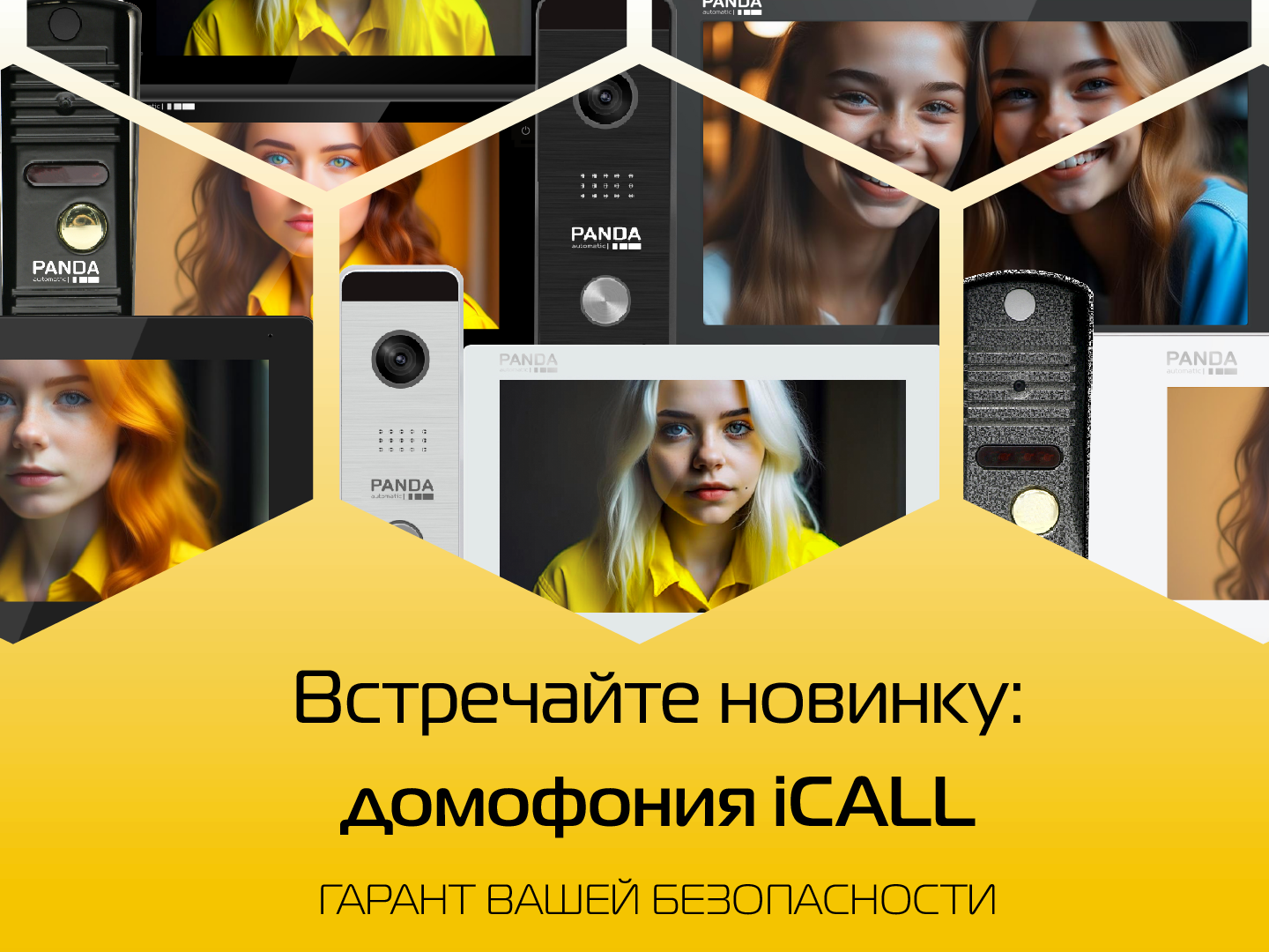 Встречайте новинку: домофония iCALL 