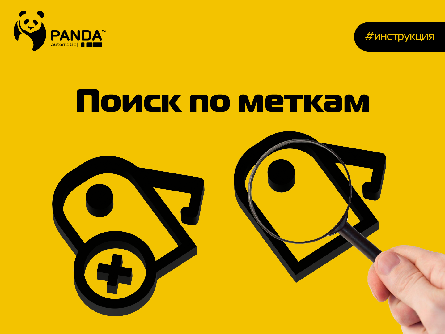 Поиск по меткам