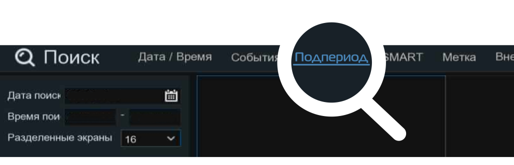 Поиск по архиву с помощью подпериодов_Монтажная область 1-07.png